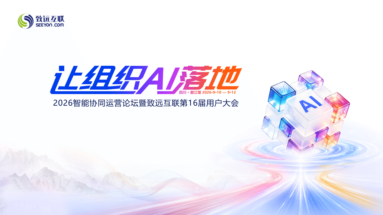 组织AI，协同运营，AI-COP